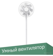 Вентилятор Xiaomi Mi Smart Standing Fan 2 BPLDS02DM (международная версия)