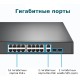 Коммутатор TP-Link TL-SG1218MP