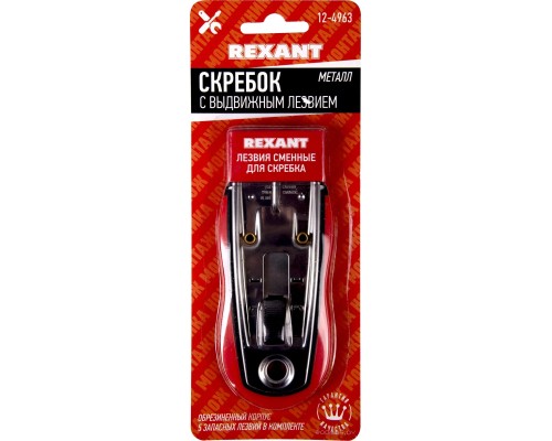 Скребок Rexant 12-4963