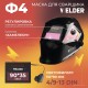 Сварочная маска Welder Ф4 Pro (черный)