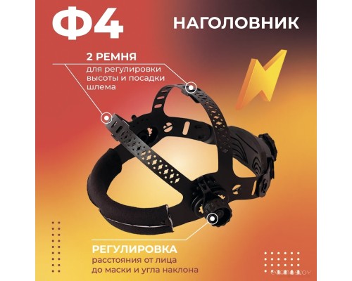 Сварочная маска Welder Ф4 Pro (черный)