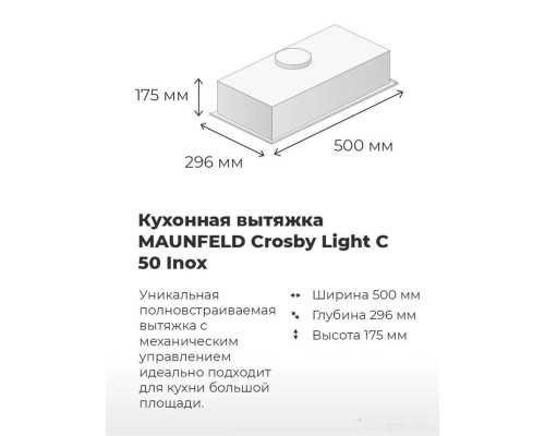 Вытяжка Maunfeld Crosby Light C 50 (нержавеющая сталь)