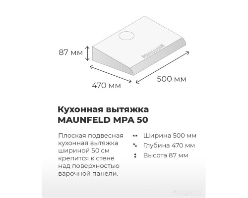 Вытяжка Maunfeld MPA 50 (черный)