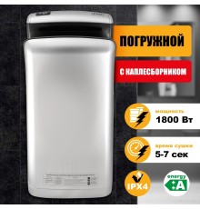 Сушилка для рук Puff 8870C New