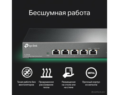 Коммутатор TP-Link TL-SX105