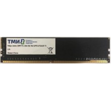 Модуль памяти ТМИ 8GB DDR4 PC4-21300 ЦРМП.467526.001