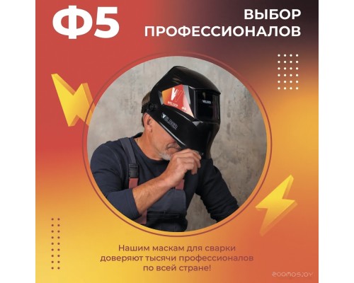 Сварочная маска Welder Ф5 Pro (черный)