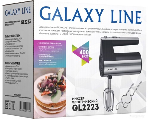 Миксер Galaxy Line GL2223