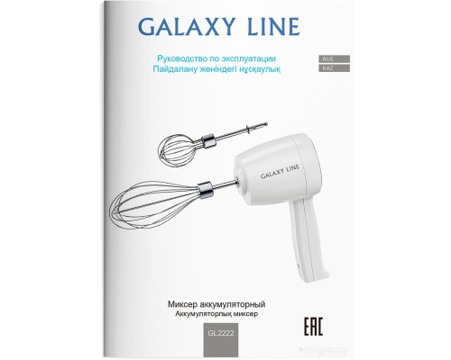 Миксер Galaxy Line GL2222