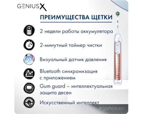 Электрическая зубная щетка Oral-B Genius X Cross Action D706.513.6 (розовое золото)