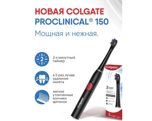 Электрическая зубная щетка Colgate ProClinical 150 (древесный уголь)