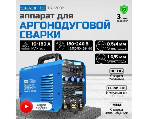 Сварочный инвертор Solaris TIG-200P