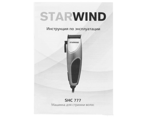 Машинка для стрижки волос StarWind SHC 777