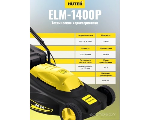 Газонокосилка Huter ELM-1400P