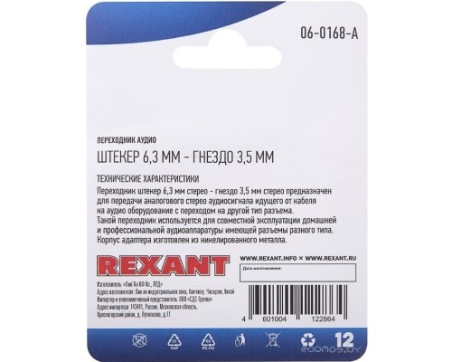 Адаптер Rexant 06-0168-A