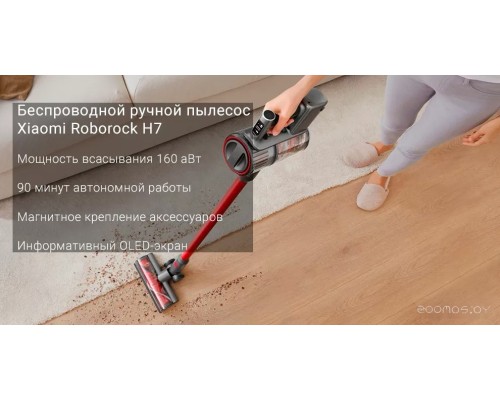 Пылесос Roborock H7