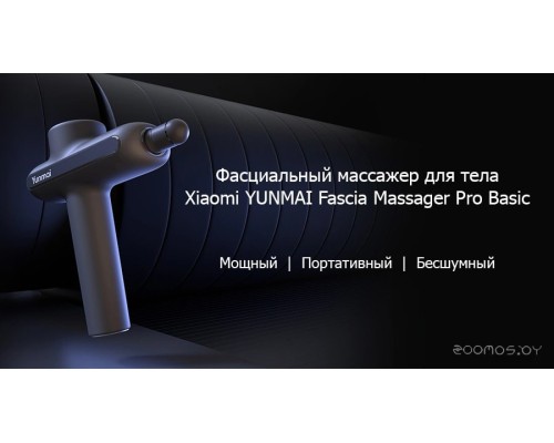 Массажер Yunmai Massage Gun Pro Basic YMJM-551S