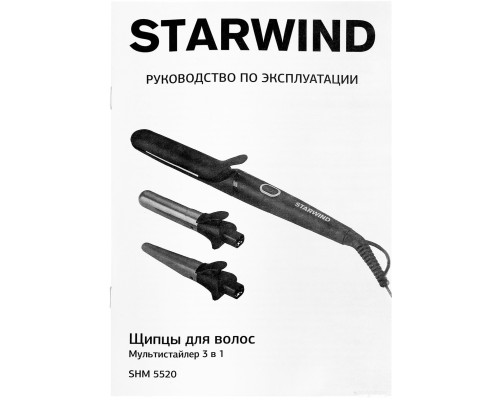 Мультистайлер StarWind SHM5520