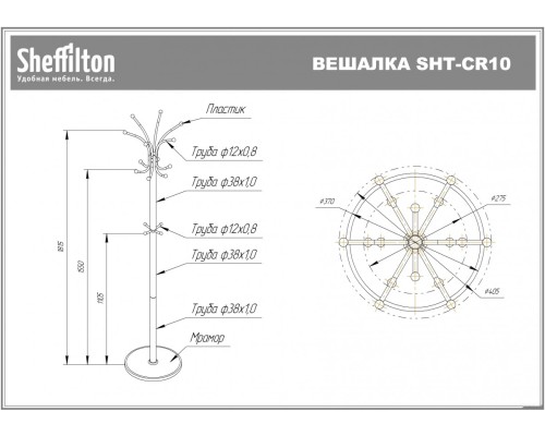 Вешалка Sheffilton SHT-CR10 903278 (светлый орех/мрамор)