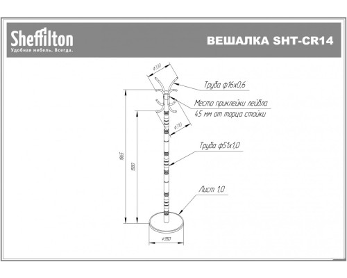 Вешалка Sheffilton SHT-CR14 963661 (ваниль/коричневый)