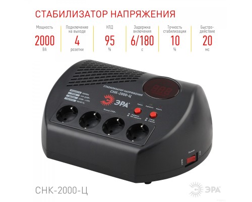 Стабилизатор напряжения Эра СНК-2000-Ц Б0031075