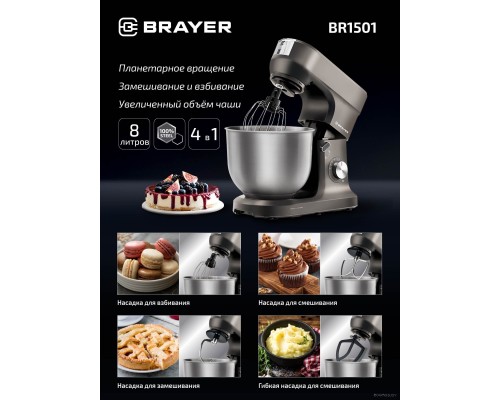 Кухонный комбайн Brayer BR1501