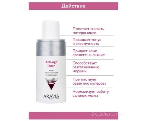 Тонер для лица Aravia Professional Anti-Age Toner с ниацинамидом (150мл)