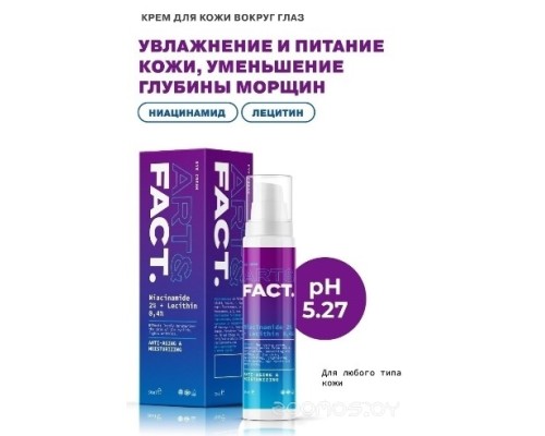 Крем для век Art&Fact Niacinamide 2%+Lec Увлажняющий (30мл)