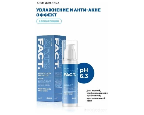 Крем для лица Art&Fact Azelaic Acid Derivative Увлажняющий анти-акне