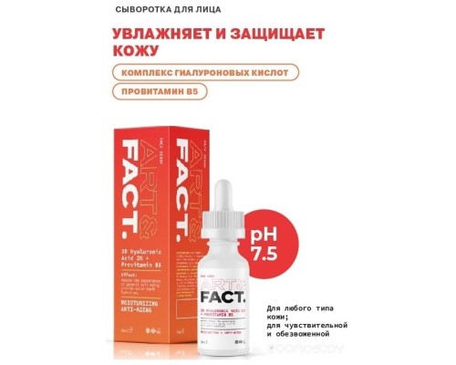 Сыворотка Art&Fact 2% + Provitamin B5 с гиалуроновой кислотой (30мл)