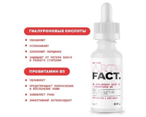 Сыворотка Art&Fact 2% + Provitamin B5 с гиалуроновой кислотой (30мл)