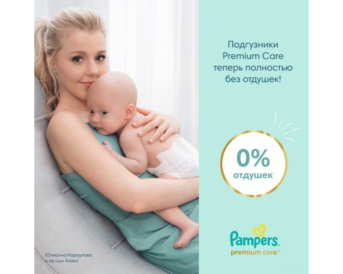 Подгузники Pampers Premium Care 1 Newborn (66 шт)