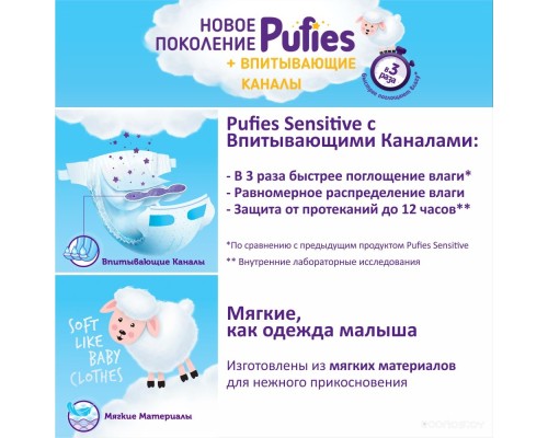 Подгузники Pufies Sensitive Junior 11-16кг (76шт)