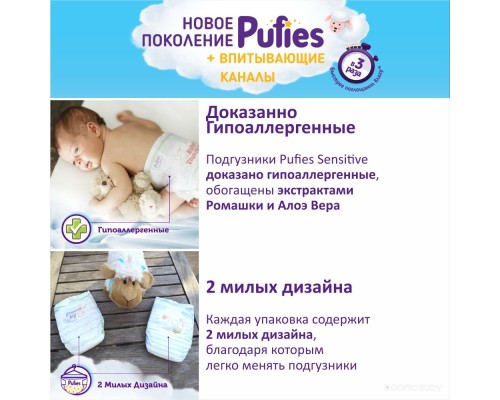 Подгузники Pufies Sensitive Junior 11-16кг (76шт)