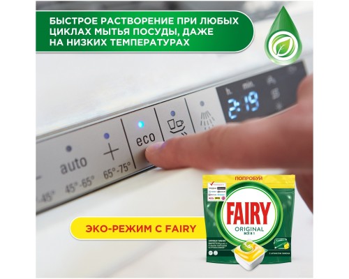 Таблетки для посудомоечной машины Fairy All in One Original (100шт)