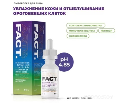 Сыворотка Art&Fact Сыворотка для лица с ниацинамидом 5% и ретинолом 0,4%