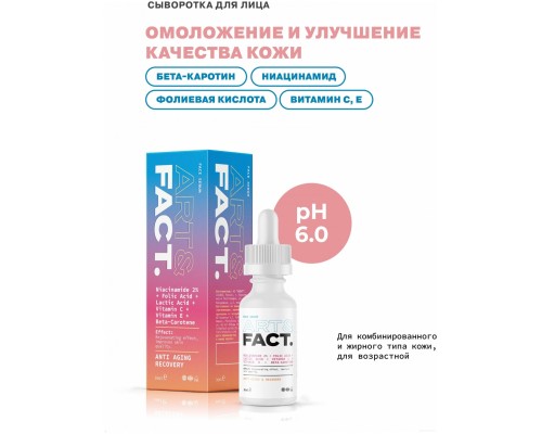 Сыворотка Art&Fact Сыворотка для лица Витаминная niacinamide 2% + folic acid + lactic acid + vitamin c + vitamin e + beta-carotene