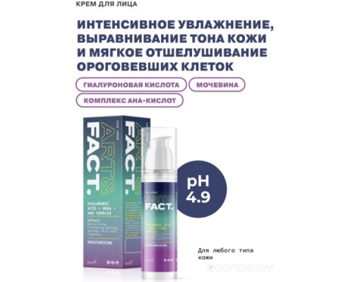 Крем для лица Art&Fact Крем для лица интенсивно увлажняющий hyaluronic acid + urea + aha complex