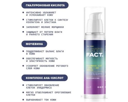 Крем для лица Art&Fact Крем для лица интенсивно увлажняющий hyaluronic acid + urea + aha complex