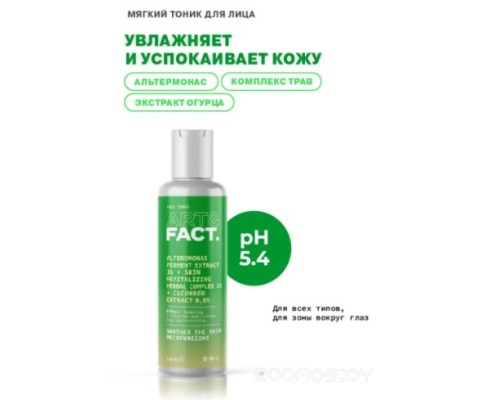 Тоник Art&Fact Тоник для лица Alteromonas Ferment 1%+Skin Revitalizing Herbal 1%+cucumber 0,5% 150 мл