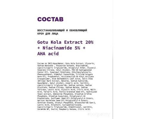 Крем для лица Art&Fact Крем для лица восстанавливающий и обновляющий gotu kola extract 20% + niacinamide 5% + aha acid