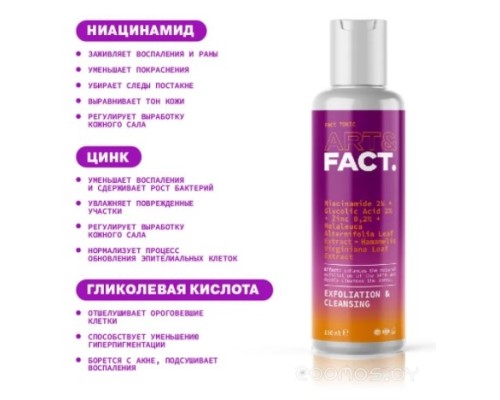 Тоник Art&Fact Тоник для лица Niacinamide 2%+Glycolic Acid 2% для глубокого очищения пор (150 мл)