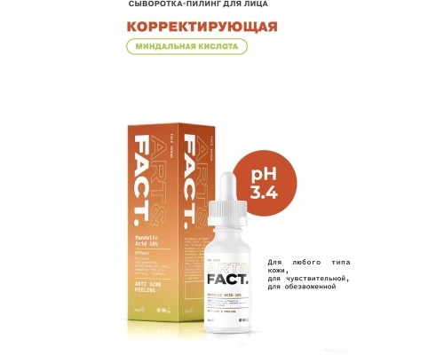 Сыворотка Art&Fact Сыворотка пилинг для лица Mandelic Acid 10%, 30 мл