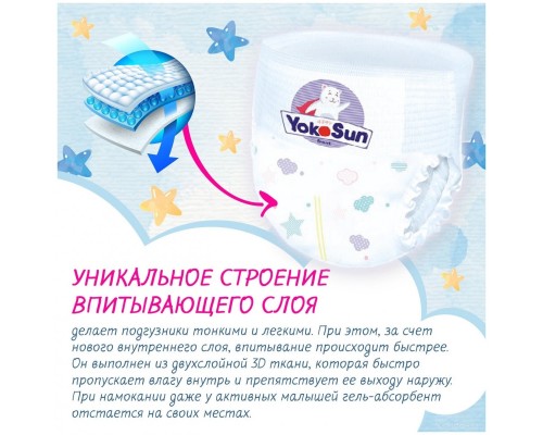 Подгузники YokoSun XL от 12 до 20кг (38шт)