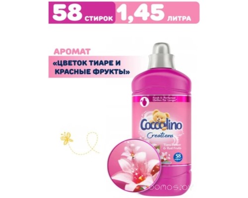 Кондиционер для белья Coccolino Tiare Flower&Red Fruits 1.45 л