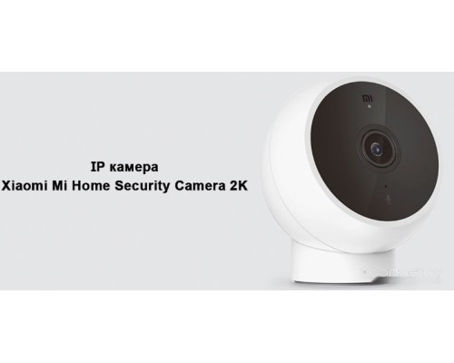 IP-камера Xiaomi Mi Camera 2K Magnetic Mount MJSXJ03HL (китайская версия)