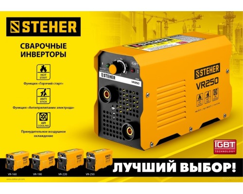 Сварочный инвертор Steher VR-190