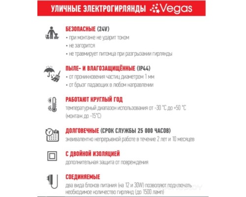 Гирлянда бахрома Vegas Бахрома 55011 (белый теплый)