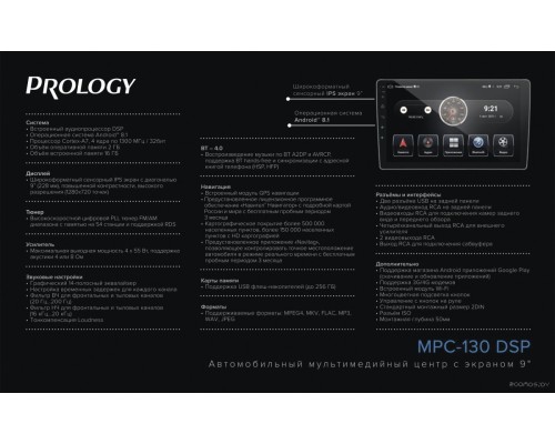 Автомагнитола Prology MPC-130