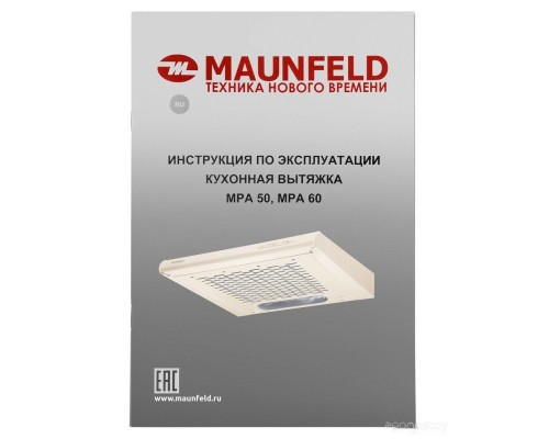 Вытяжка Maunfeld MPA 50 (бежевый)